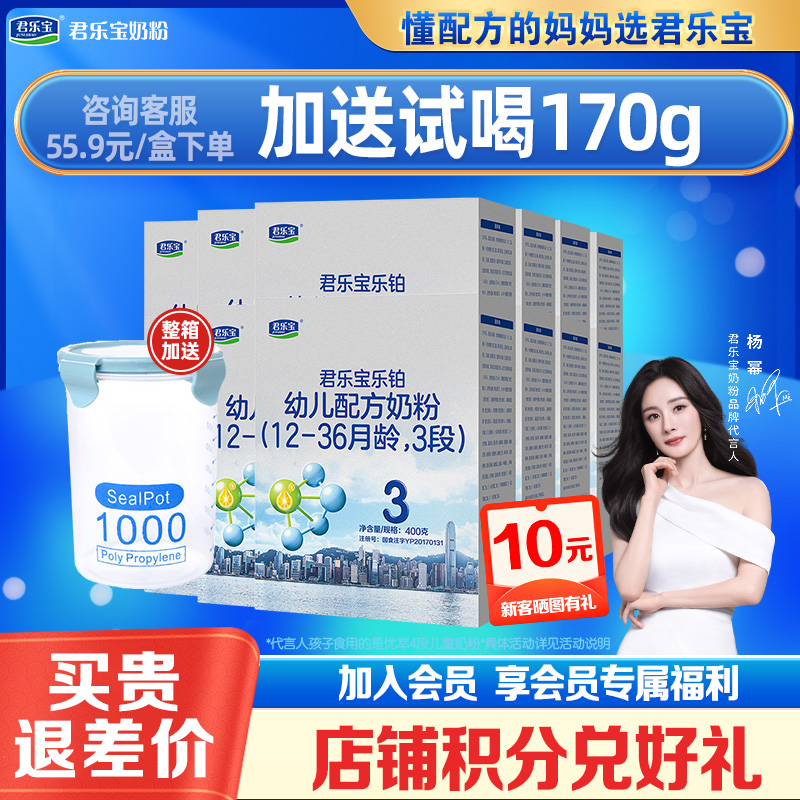 新客有礼】君乐宝奶粉3段乐铂幼儿牛奶粉三段400g*12盒