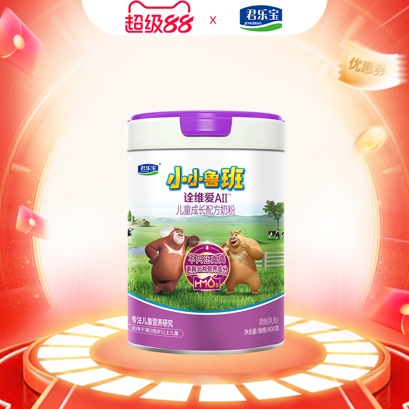 君乐宝诠维爱A2儿童奶粉