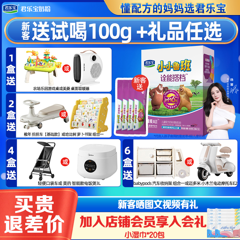 新客享试喝】君乐宝4段鲁班诠维爱a2诠能搭档儿童奶粉400g16条