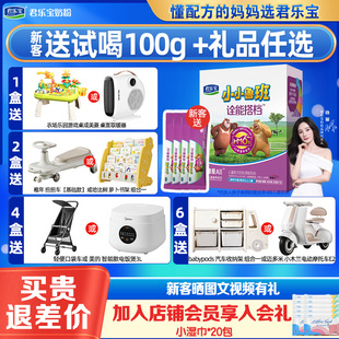 新客享试喝 君乐宝4段鲁班诠维爱a2诠能搭档儿童奶粉400g16条