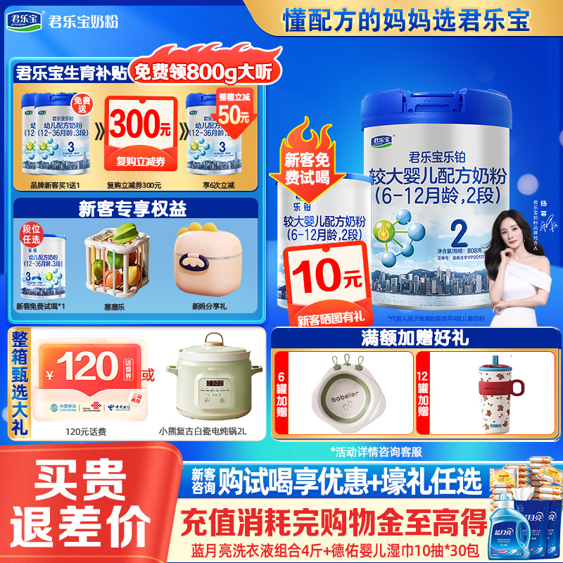 196元买1送1]君乐宝2段乐铂较大婴儿OPO配方牛奶粉808g官方旗舰店