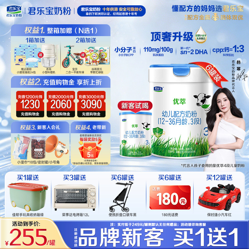 【官方正品】君乐宝优萃有机3段宝宝婴儿牛奶粉三段配方800gX6罐