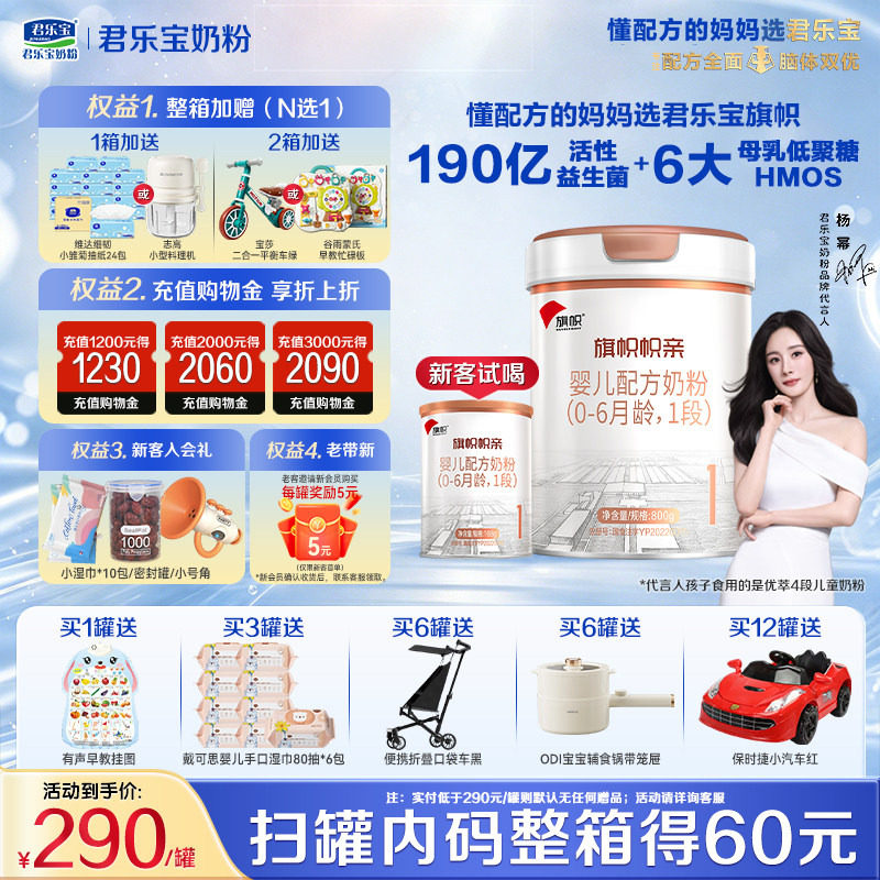 君乐宝旗帜帜亲1段800g罐装图片
