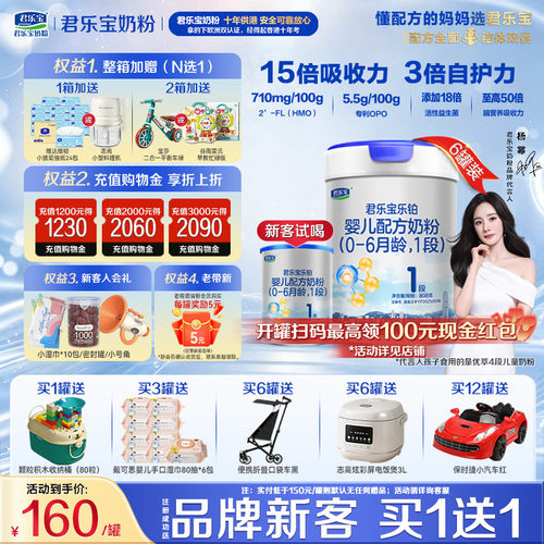 君乐宝乐铂HMO1段808g6罐奶粉
