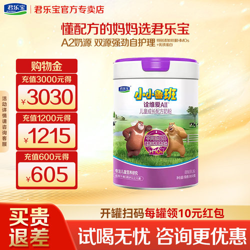 君乐宝诠维爱A2儿童奶粉
