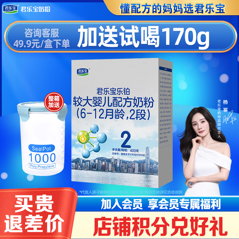 君乐宝乐铂二段400g奶粉