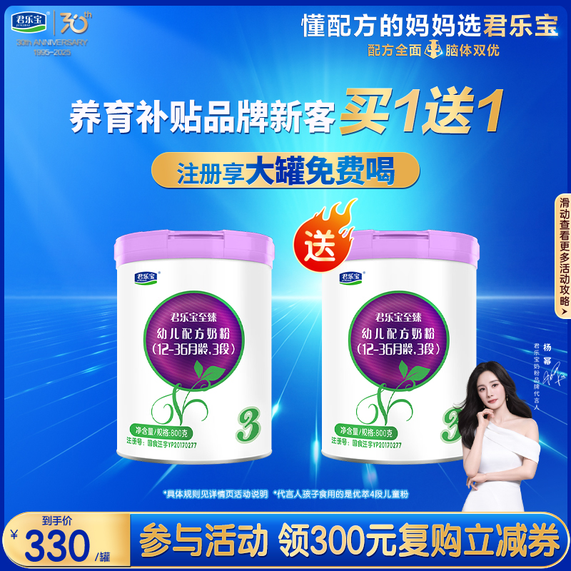新客买1赠1大罐]君乐宝至臻3段婴儿配方牛奶粉800g正品官方旗舰店