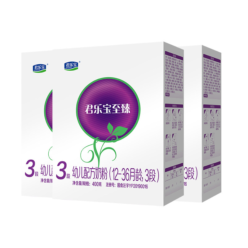 咨询整箱送密封罐】君乐宝至臻3段400g*3盒装幼儿配方牛奶粉官方
