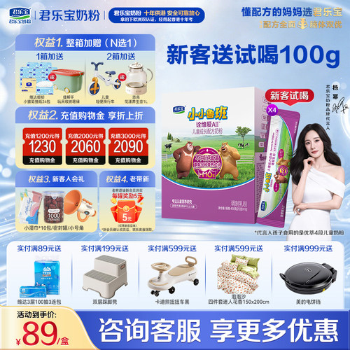 君乐宝a2诠维爱4段400g独立包装