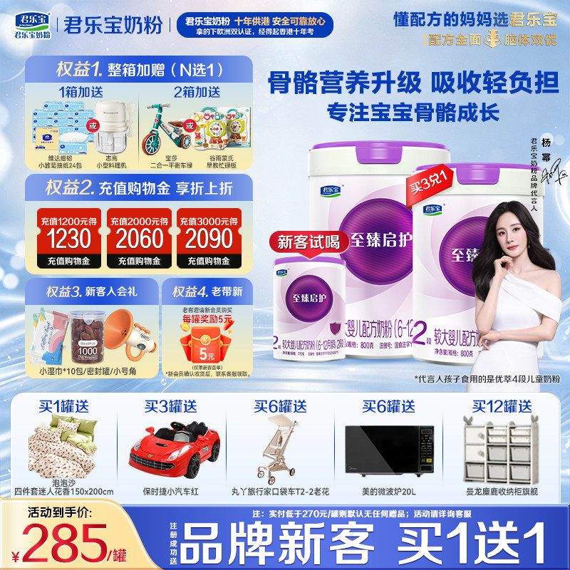 【官方正品】君乐宝至臻启护2段较大婴儿奶粉二段a2配方800gX6罐