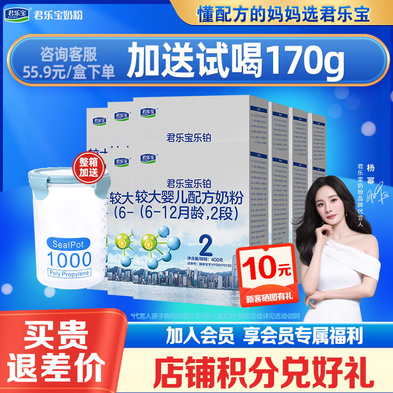 新客有礼君乐宝乐铂二段400g奶粉