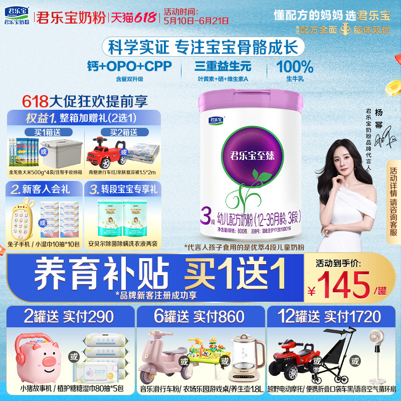 新客0元试喝】君乐宝至臻3段800g幼儿OPO配方牛奶粉罐官方旗舰