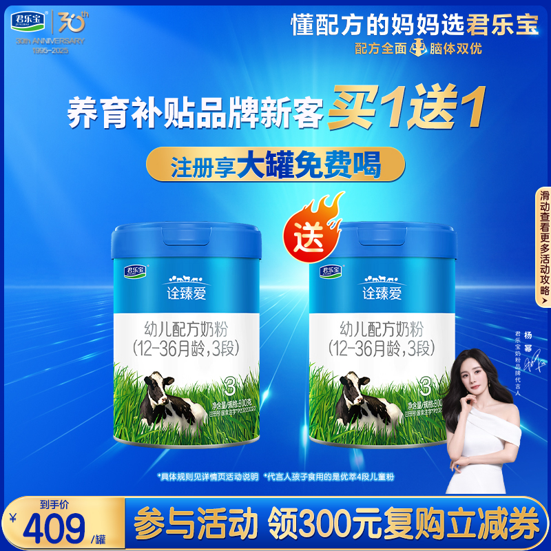 君乐宝诠臻爱含近33倍乳铁蛋白