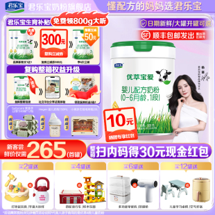新客咨询买1送1 君乐宝优萃宝爱1段婴儿配方牛奶粉一段800g旗舰