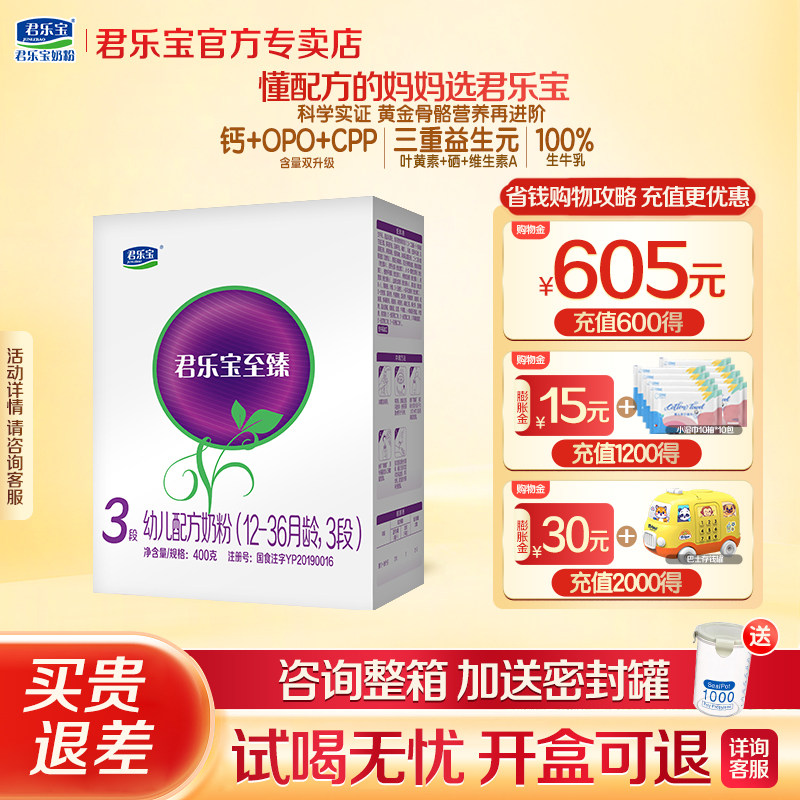 整箱更优惠】君乐宝至臻三段奶粉3段婴幼儿牛奶粉400g盒官网