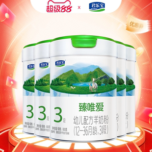 旗舰店 5罐正品 vip专享1445 君乐宝臻唯爱3段幼儿配方牛奶粉800g