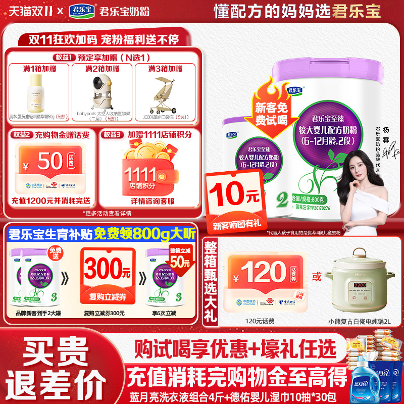 君乐宝至臻2段800g罐装奶粉