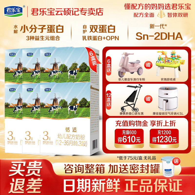 到手2400g】君乐宝奶粉恬适3段400g*6盒装婴儿牛奶粉12-36个月