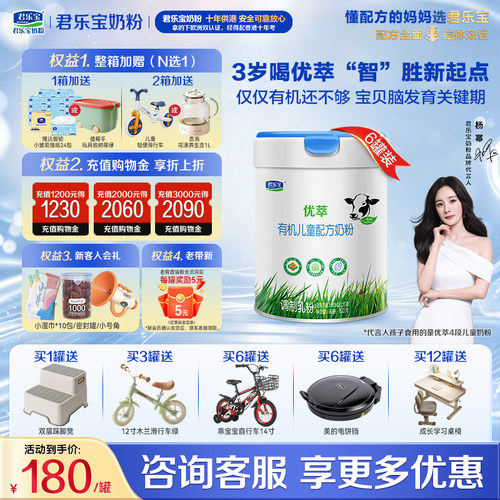 君乐宝优萃有机粉4段800gX6整箱