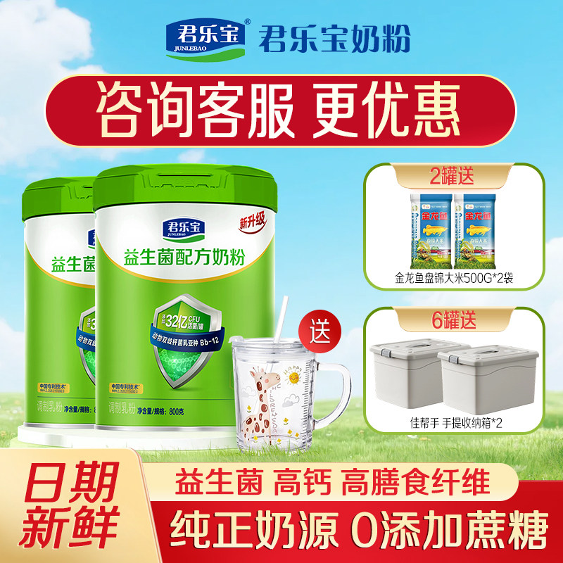 咨询优惠】君乐宝乐钙益生菌成人学生青少年中老年奶粉800g