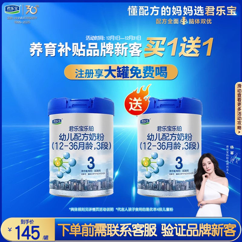 品牌新客注册买1罐送1大罐