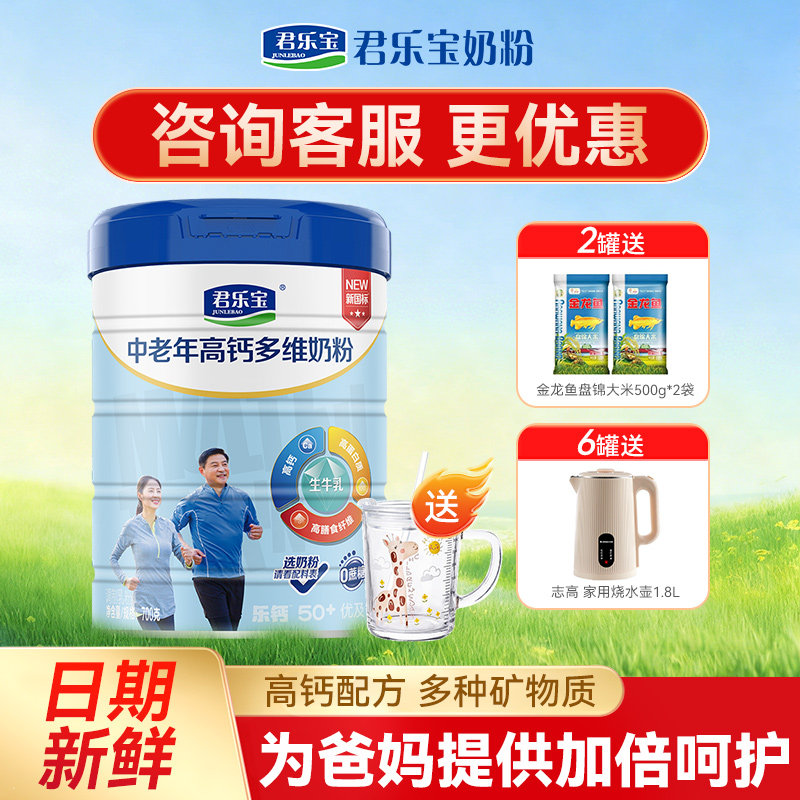 君乐宝乐钙优及智护中老年高钙多维700g,咖啡/麦片/冲饮,学生/成人/中老年羊奶粉,淘宝优惠券,粉丝福利购,淘宝优惠卷