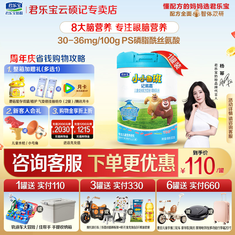 新客有礼】君乐宝小小鲁班奶粉4段儿童成长学生800g旗舰