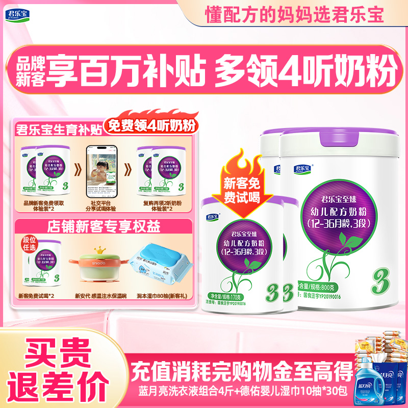 君乐宝至臻A2-3段牛奶粉800g*2罐