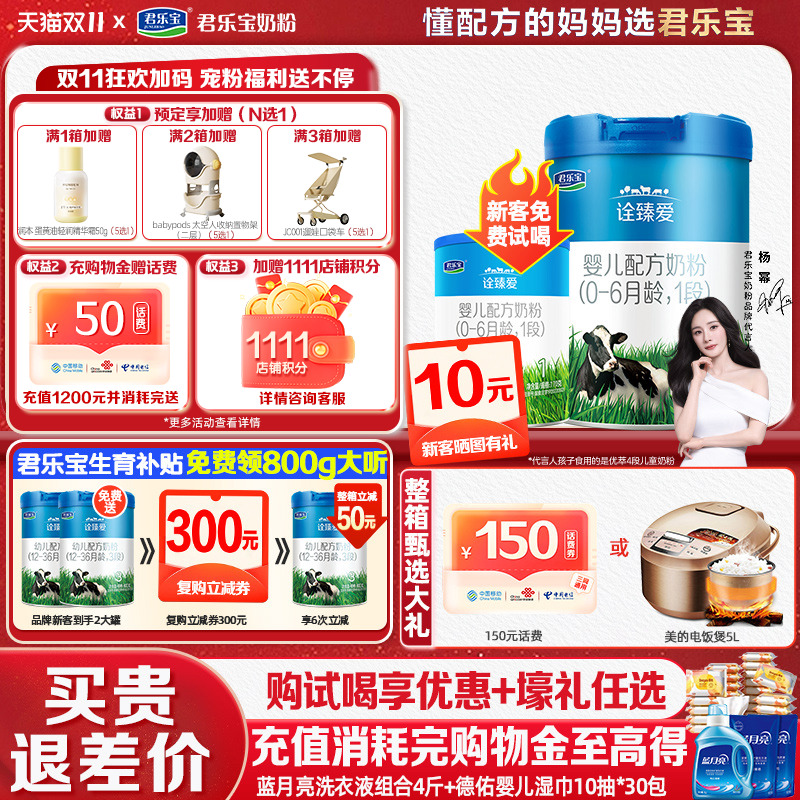君乐宝诠臻爱1段800g牛奶粉