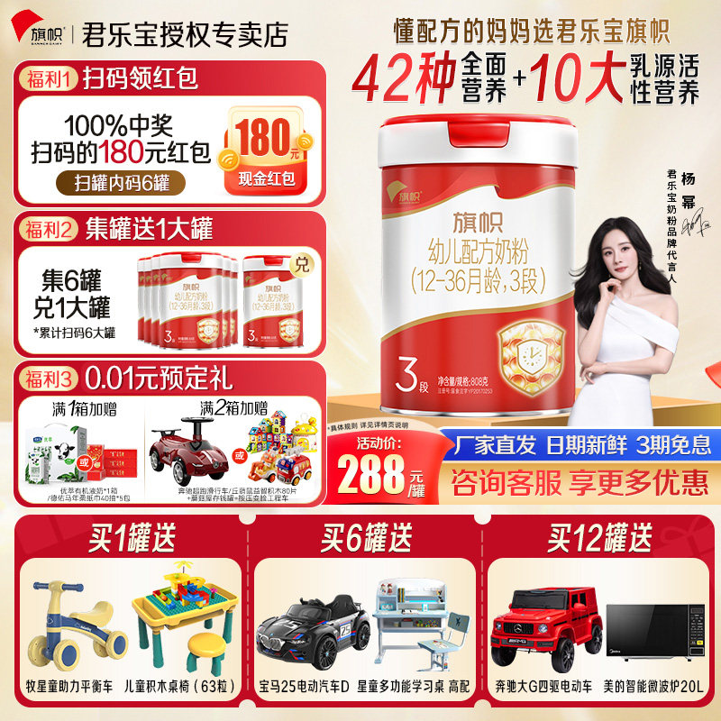 买6得7罐]旗帜红钻3段幼儿配方牛奶粉808g红罐旗舰正品12-36个月