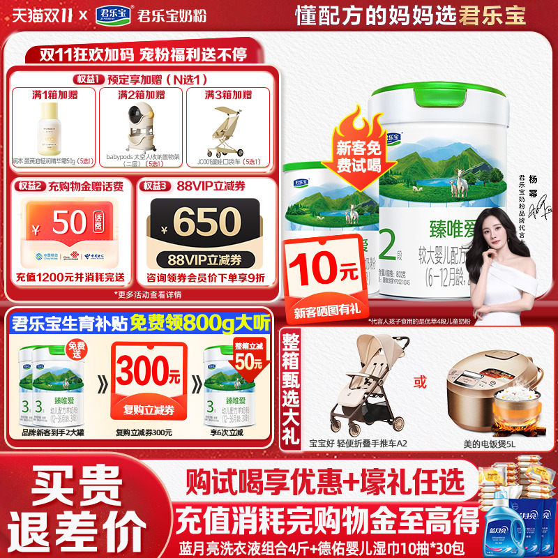 君乐宝臻唯爱2段800g罐装羊奶粉