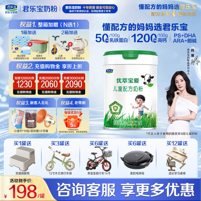 君乐宝优萃宝爱4段800g儿童奶粉罐3周岁以上旗舰正品