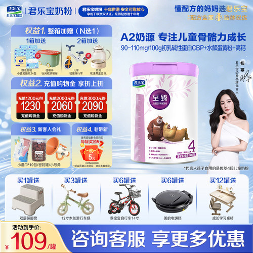 君乐宝至臻A2儿童奶粉
