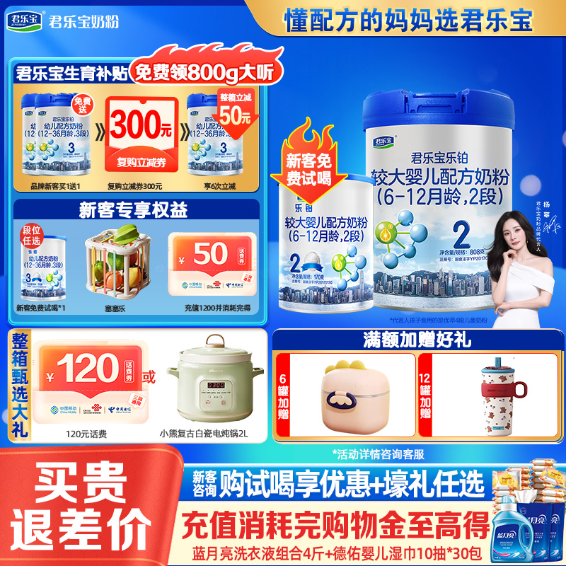 君乐宝奶粉2段乐铂较大婴儿OPO配方牛奶粉808g官方旗舰