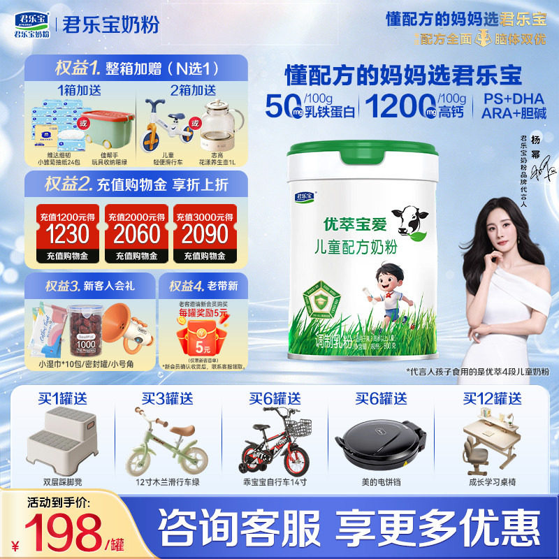 君乐宝优萃宝爱4段800g儿童奶粉罐3周岁以上旗舰正品