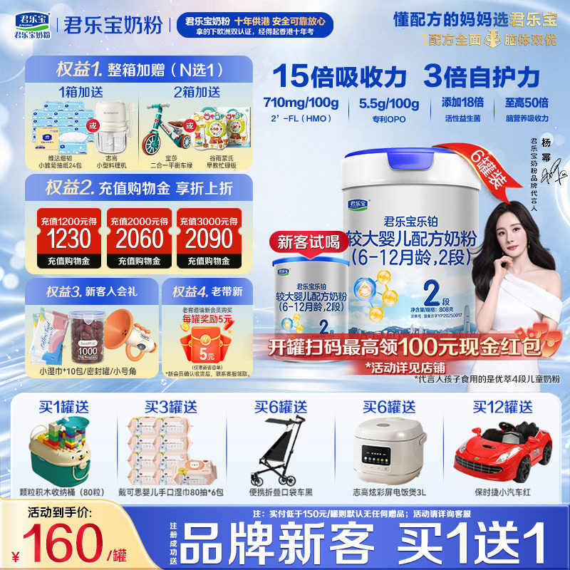 0元试喝】君乐宝乐铂HMO2段808g*6罐较大婴儿配方牛奶粉整箱二段