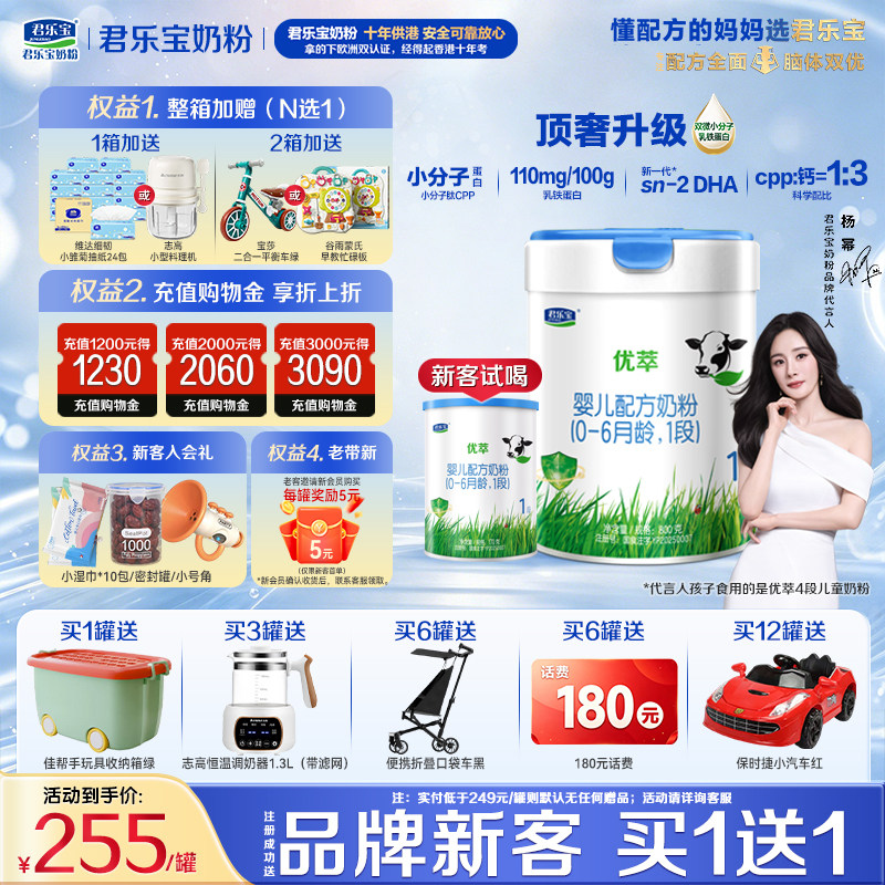 【官方正品】君乐宝优萃有机1段新生婴儿牛奶粉一段配方800g罐