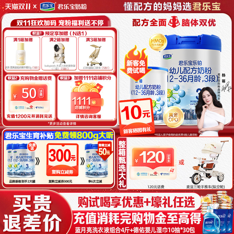 君乐宝乐铂三段808g罐装奶粉