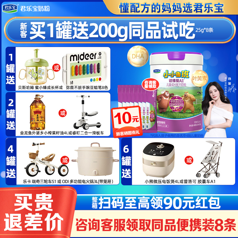 君乐宝小小鲁班诠维爱A2四段奶粉