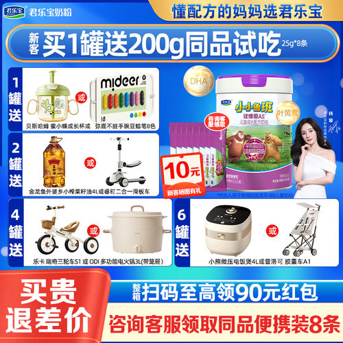 君乐宝小小鲁班诠维爱A2四段奶粉