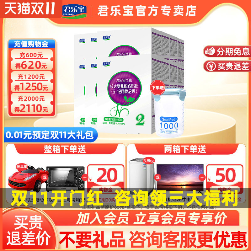 咨询领券】君乐宝奶粉2段至臻幼儿奶粉二段400g*12盒装旗舰店高性价比高么？