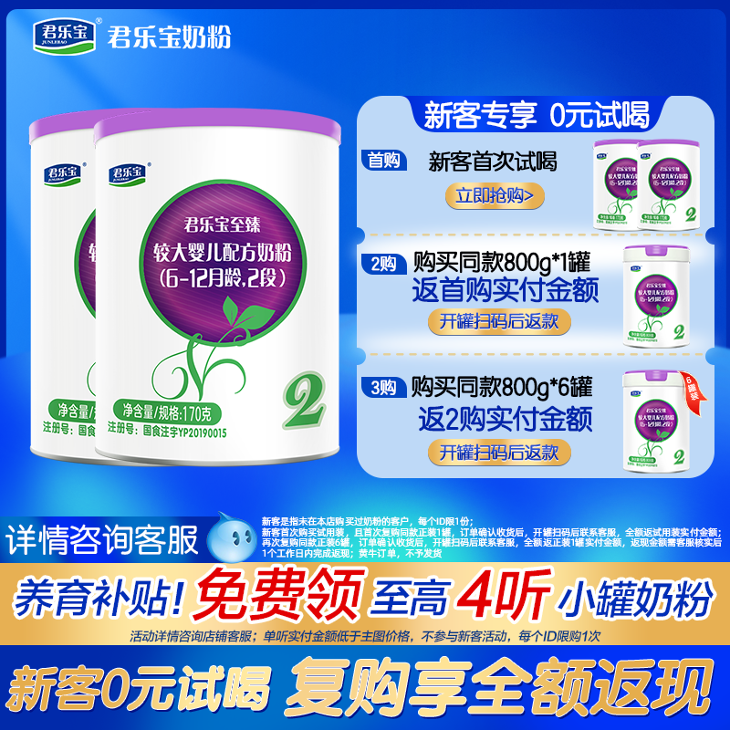 3段170g牛奶粉君乐宝A2奶源