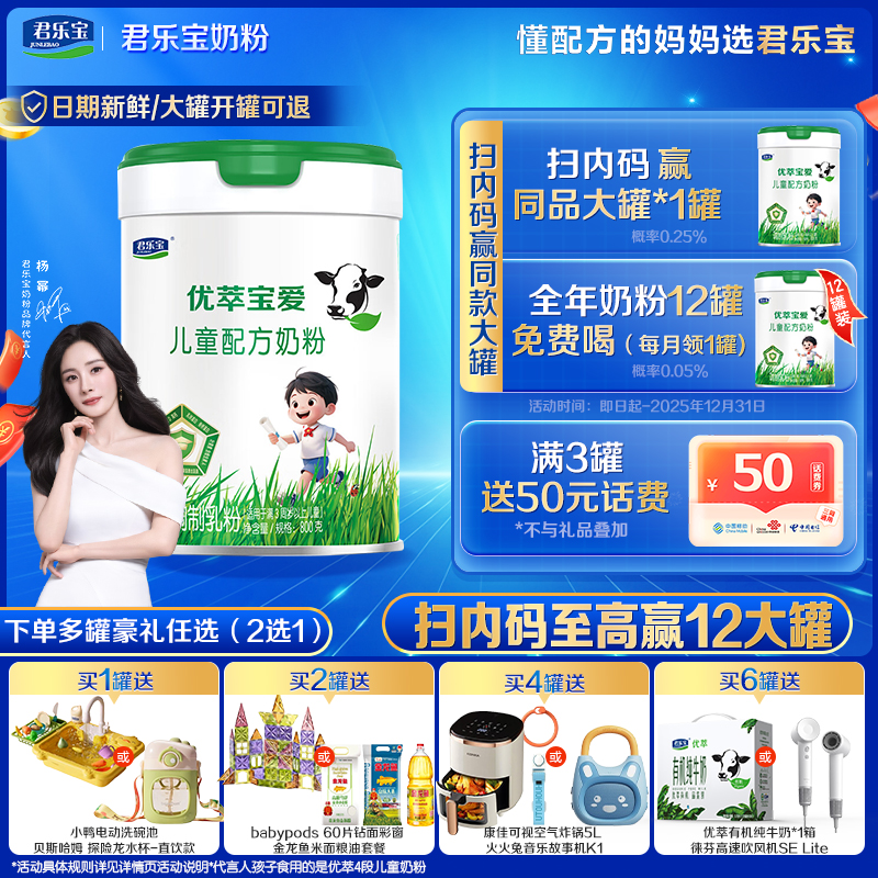 君乐宝有机优萃宝爱4段儿童粉