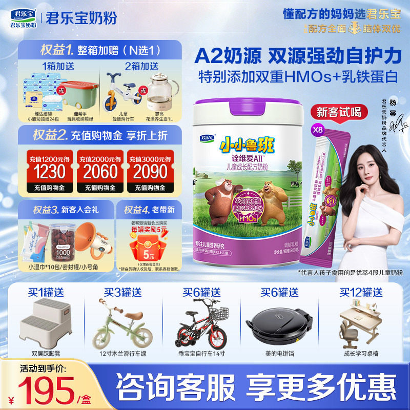 君乐宝小小鲁班诠维爱A2奶源4段800g儿童配方牛奶粉含乳铁蛋白