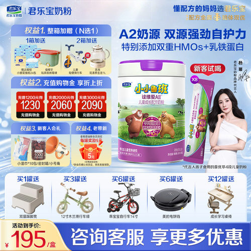 君乐宝小小鲁班诠维爱A2四段奶粉