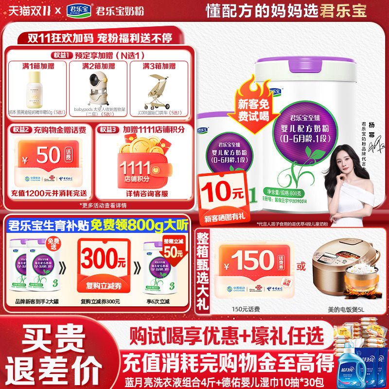 君乐宝至臻A2牛奶粉800g