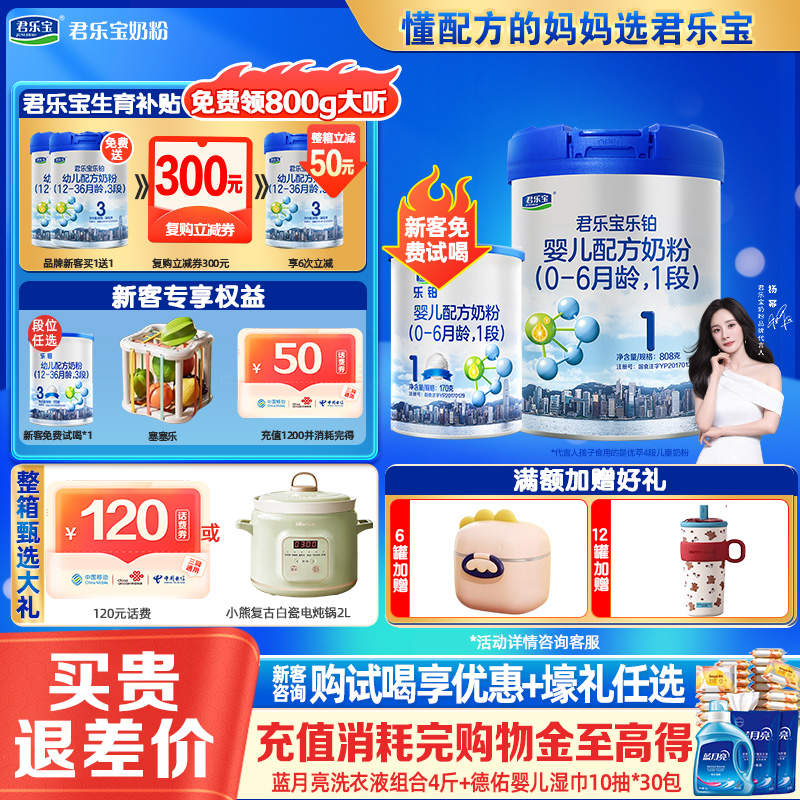 君乐宝乐铂1段婴儿OPO配方牛奶粉808g罐正品官方旗舰店
