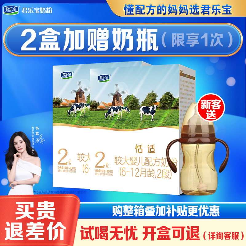 君乐宝恬适2段400g盒装