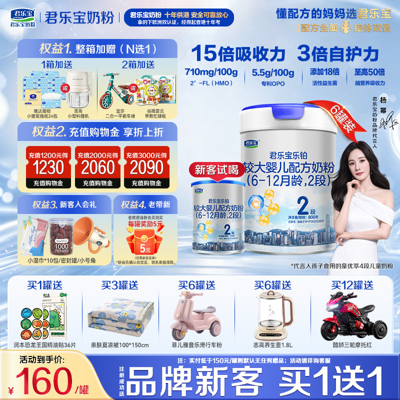 0元试喝】君乐宝乐铂HMO2段808g*6罐较大婴儿配方牛奶粉整箱二段
