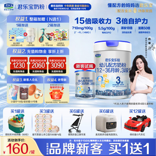 君乐宝乐铂HMO3段808g罐装奶粉